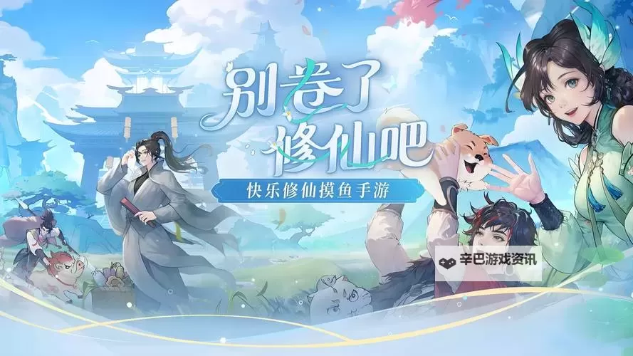 修仙奇缘电脑版下载 电脑玩修仙奇缘模拟器哪个好？图2