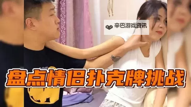 温馨时光：双人床打扑克的温情瞬间图1