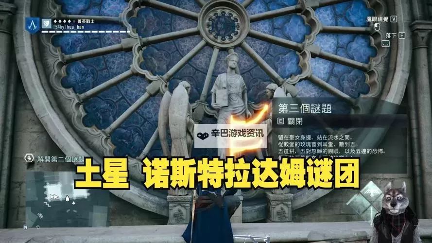 刺客信条大革命 土星第一个谜题解法图1