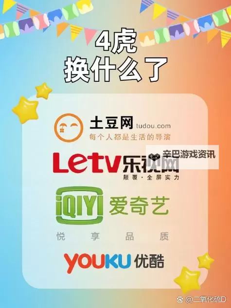 四虎直播:引领在线娱乐平台新潮流图1