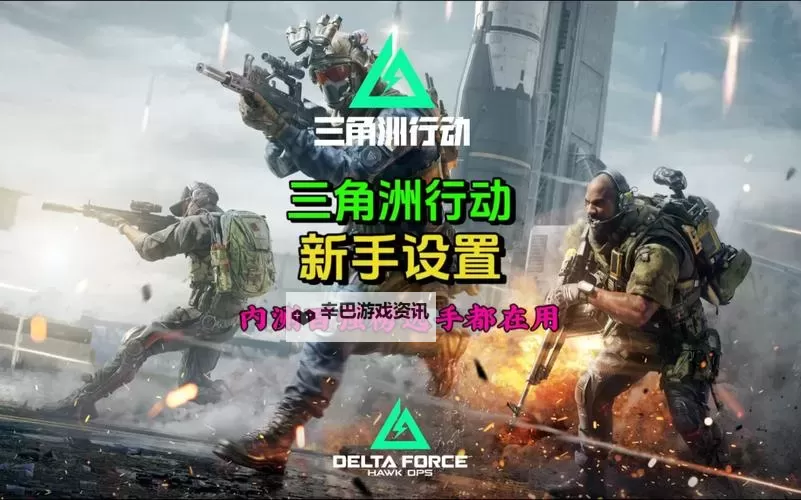 《三角洲行动》如何快速提升行动等级？  三角洲行动部门任务玩法攻略！图2