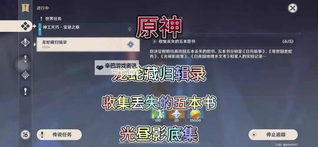 《原神》龙蛇藏归辑录丢失的五本书获取指南图1