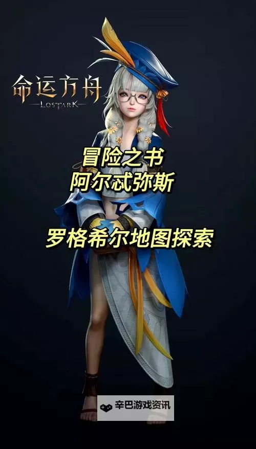 《命运方舟》玩前必看故事线整理！ 命运方舟讲述了一个怎样的故事图1