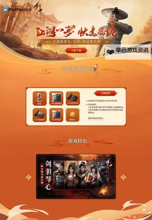 灵剑传说电脑版下载 电脑玩灵剑传说模拟器推荐图1