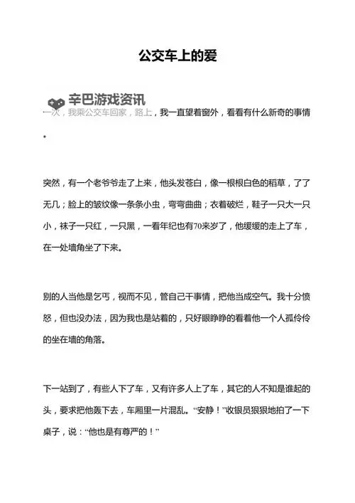 在公交车上我们做起爱的事情：那些温暖的瞬间图1