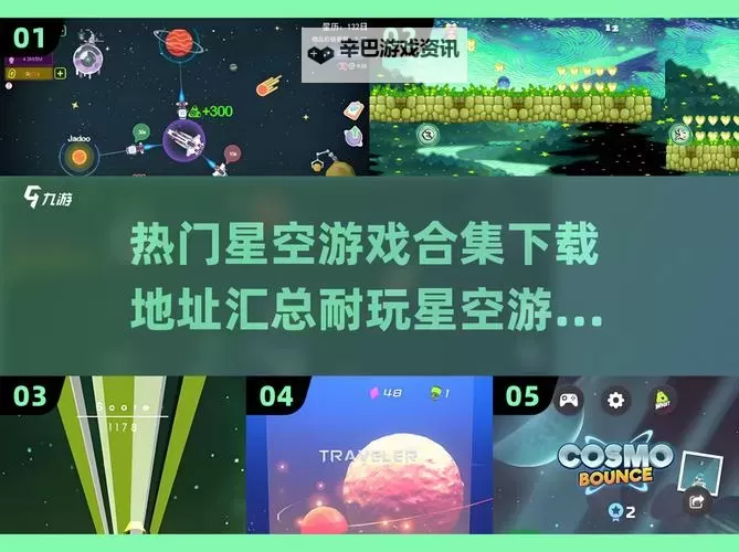 《星空》前期获取剃刀叶飞船方法图1