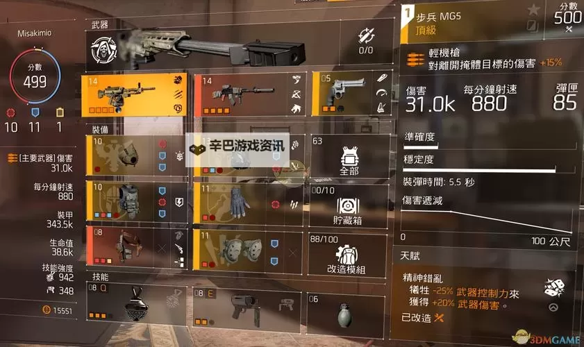 《全境封锁2》TU6爆伤流轻机枪配装分享图2