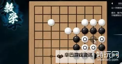 《天命奇御2》全围棋关卡解谜攻略 天命奇御2围棋怎么下图1