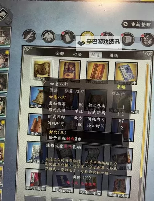 《古龙风云录》第二章新增支线传闻全攻略 古龙风云录第二章彩蛋一览图1