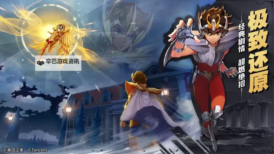 圣斗士星矢(腾讯)电脑版下载 圣斗士星矢(腾讯)模拟器哪个好?图1