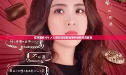 国产精品人人做人人爽人人添：打造高品质内容的精彩之路