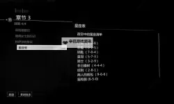 神偷4 第五章保险箱密码