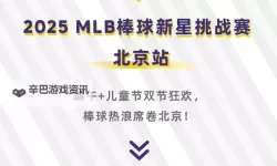 《棒球大师》联盟挑战赛怎么玩？  联盟挑战赛玩法规则！