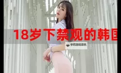 请注意：18岁以下禁止在线观看的内容限制