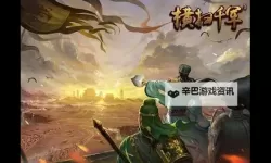 《横扫千军》新手攻略：兵符系统详解！