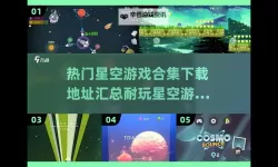 《星空》前期获取剃刀叶飞船方法