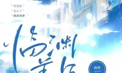 御书屋海棠自由小说阅读网：畅享无限阅读乐趣