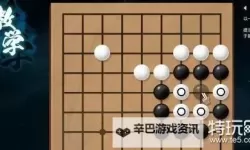 《天命奇御2》全围棋关卡解谜攻略 天命奇御2围棋怎么下