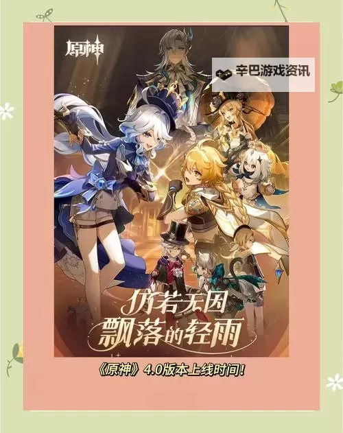 《原神》4.1版本更新内容前瞻图1