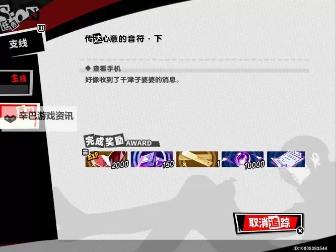 女神异闻录夜幕魅影茶太的宝藏位置  P5X茶太的宝藏在哪？图1