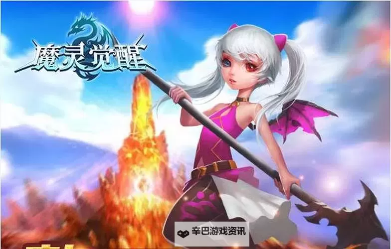 魔灵觉醒-畅玩版电脑版下载 魔灵觉醒-畅玩版电脑版的安装使用方法图1