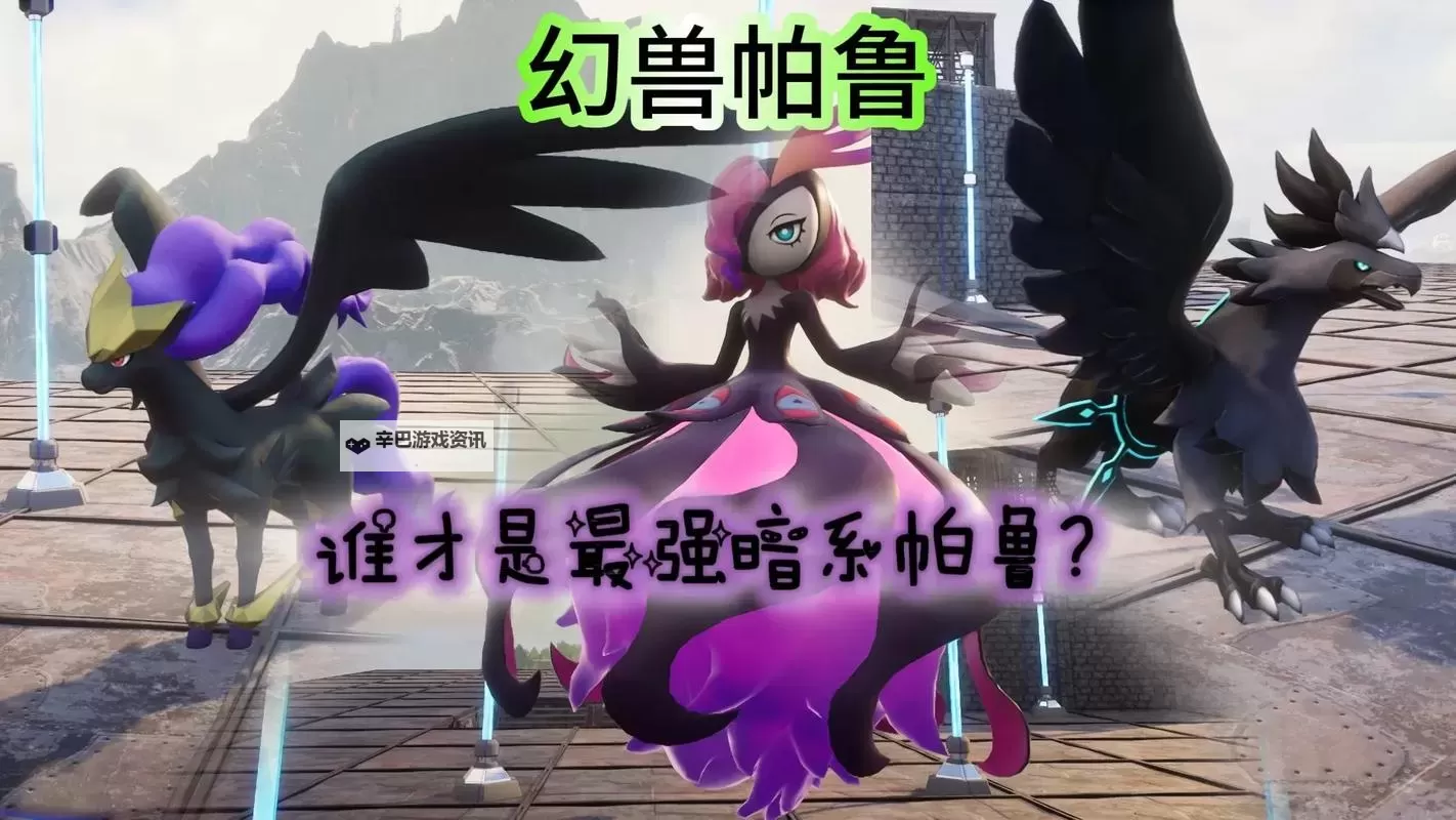 《幻兽帕鲁》后期宠物战力排名 后期哪个帕鲁最强图2