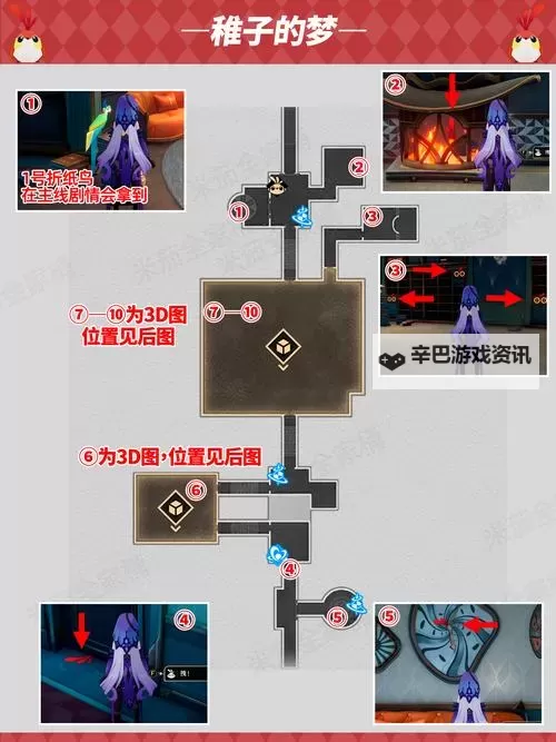 《崩坏星穹铁道》流梦礁折纸小鸟位置一览图1