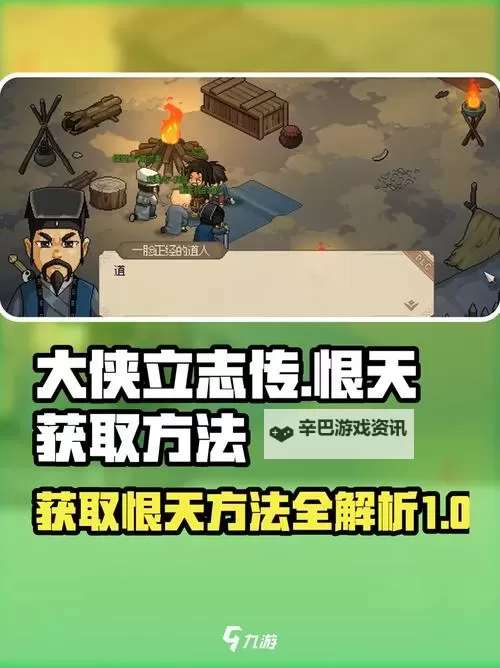 《大侠立志传》基础玩法及特色介绍 大侠立志传好玩吗图1