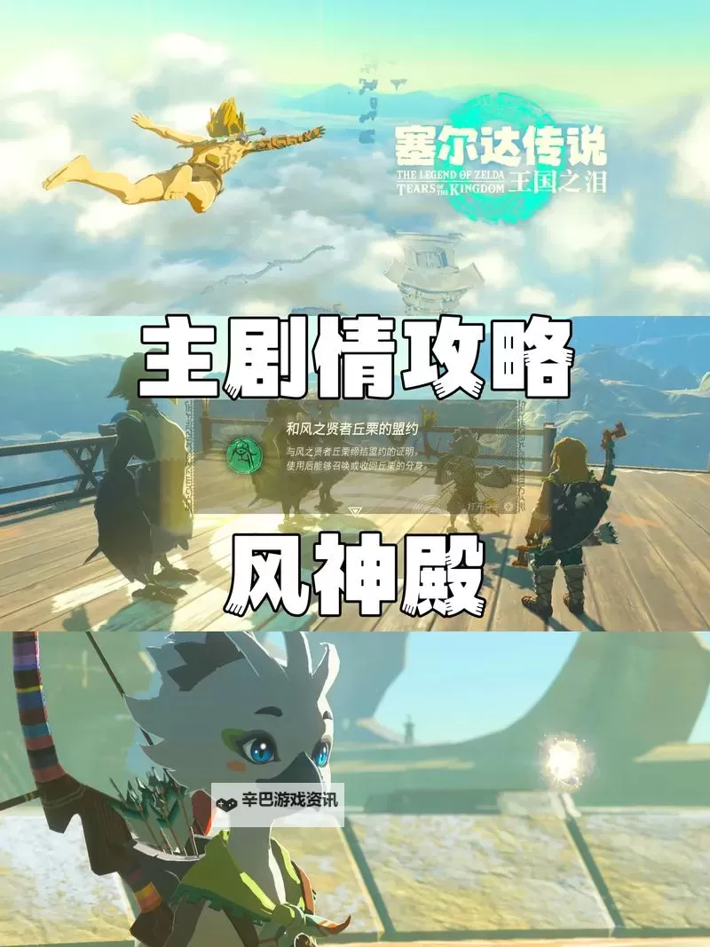 《塞尔达传说王国之泪》风之神殿解谜思路与BOSS打法图2