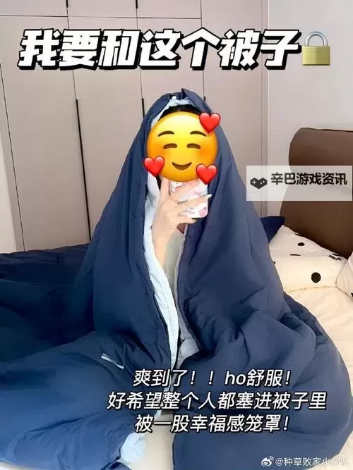 在被子里怎么自己玩自己无声:私密又治愈的小技巧图1