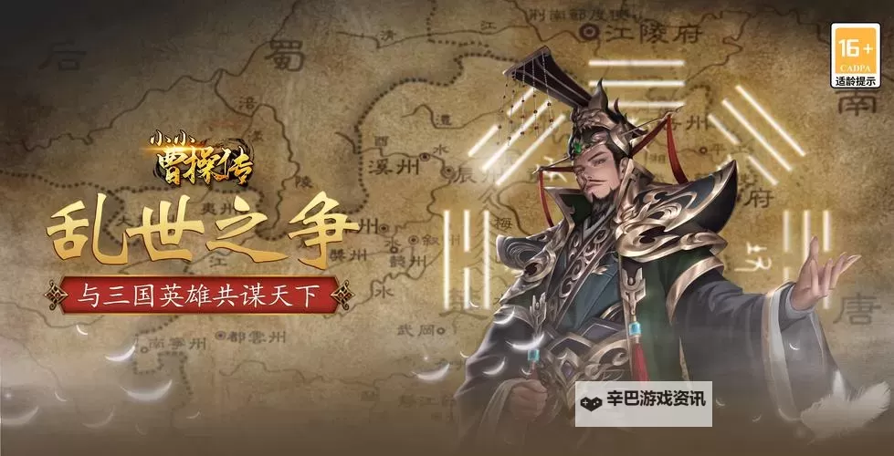 《小小曹操传》兑换码合集   最新亲测可用小小曹操传兑换码分享！图1