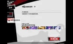 女神异闻录夜幕魅影茶太的宝藏位置  P5X茶太的宝藏在哪？