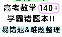 做错一道题就干学渣一次文：从失败中逆袭的坚持与成长