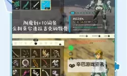 《塞尔达传说王国之泪》5连兽神弓获取攻略 5连弓在哪