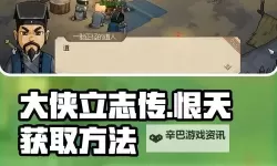 《大侠立志传》基础玩法及特色介绍 大侠立志传好玩吗