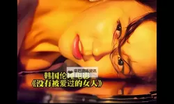 最新推荐：免费观看最近韩国HD电影国语版，无需付费尽情享受精彩影片