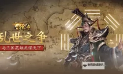 《小小曹操传》兑换码合集   最新亲测可用小小曹操传兑换码分享！