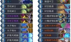 《炉石传说》无限球法卡组分享 无限球法构筑代码参考