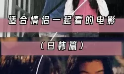 探索匠心之作：日韩纯爱真人片带你感受纯粹爱情的魅力