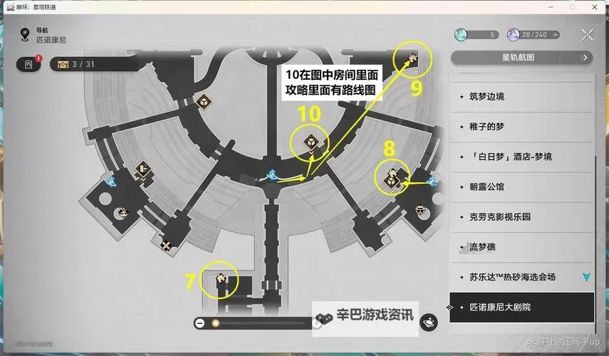 《崩坏星穹铁道》2.2匹诺康尼大剧院梦境迷钟解法图1