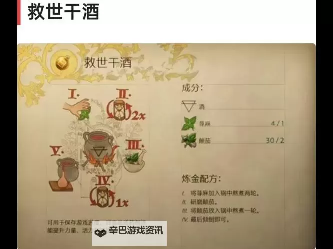 《天国拯救2》炼金无计时最高品质配方分享图1