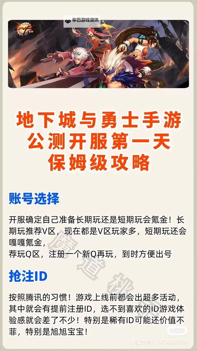 dnf手游冒险团怎么改名? 地下城与勇士起源冒险团改名方法!图1