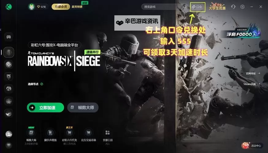 《彩虹六号围攻》游侠平台联机教程 游侠平台怎么联机图2