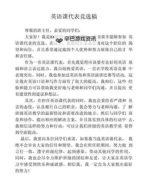 在英语课上用 J 字启发的英语课代表作文图2