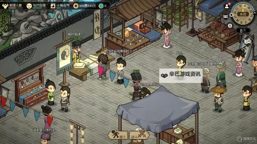 《大侠立志传》脏街系列任务攻略图1