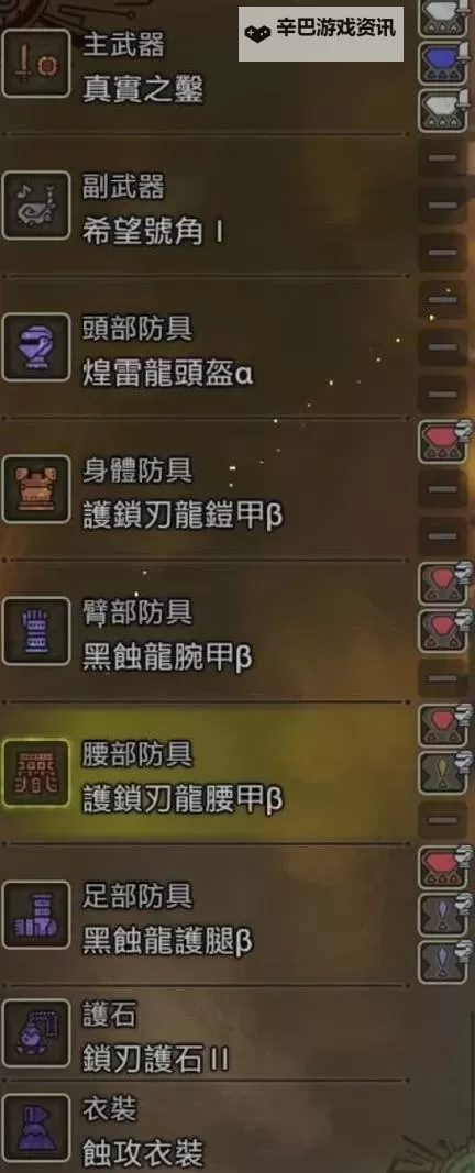 《怪物猎人荒野》双剑毕业配装推荐 双剑怎么配装图1