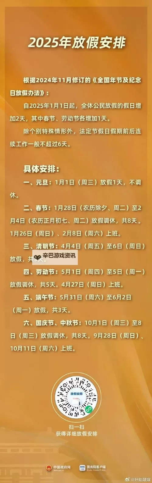 元旦在周三怎么放假？详细安排与休假攻略图1