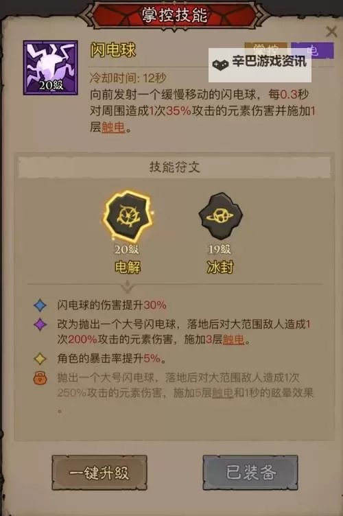 《背包乱斗福西法的宝藏》火女冰火闪电鞭流派推荐图1