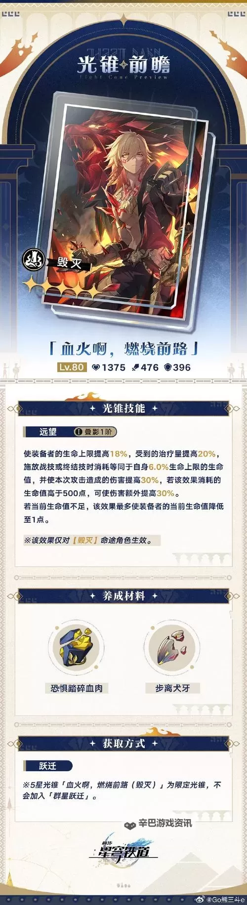 《崩坏星穹铁道》纯粹思维的洗礼光锥解析 纯粹思维的洗礼光锥适用角色环境推荐图2