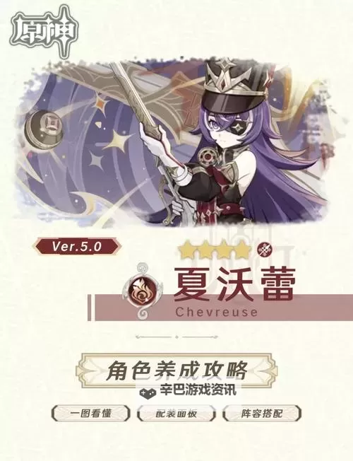 《原神》4.3夏沃蕾队伍搭配推荐 夏沃蕾怎么配队图1